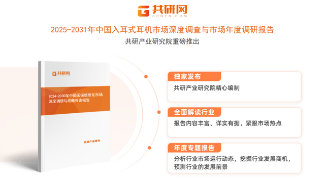 分析：市场规模为563亿美元占据最大耳机市场[图]J9国际网站2024年全球入耳式耳机行业最新数据(图3)