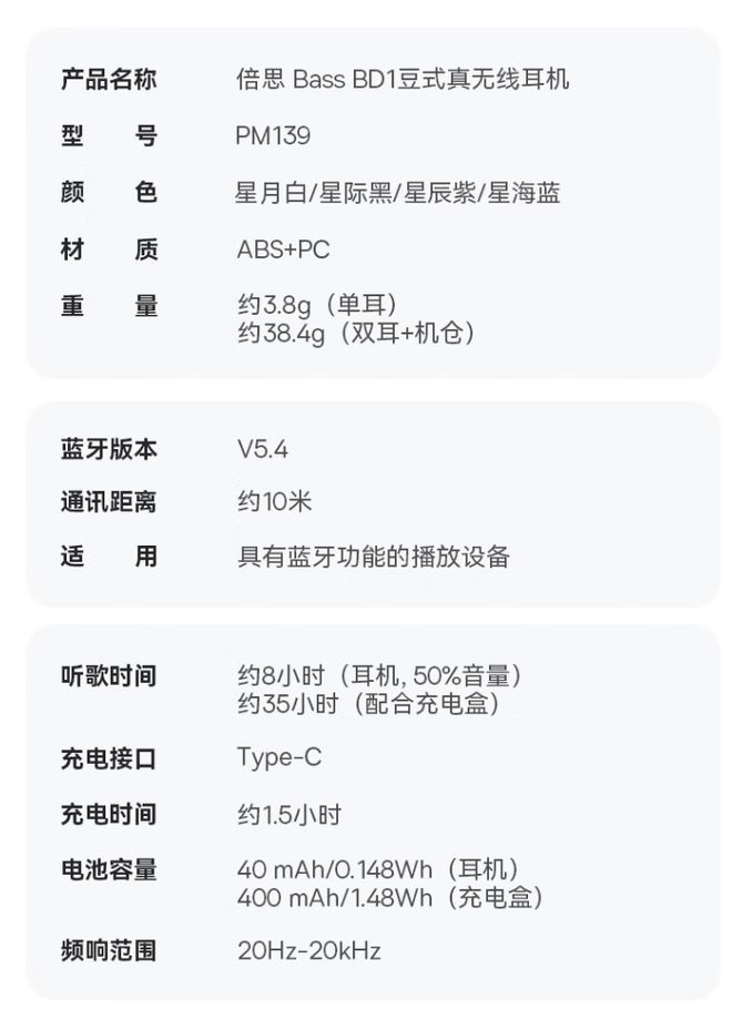 WS 蓝牙耳机：35 小时续航109 元J9真人游戏第一品牌倍思推出 BD1 T